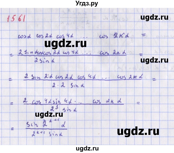 ГДЗ (Решебник к учебнику 2018) по алгебре 9 класс Макарычев Ю.Н. / упражнение / 1561