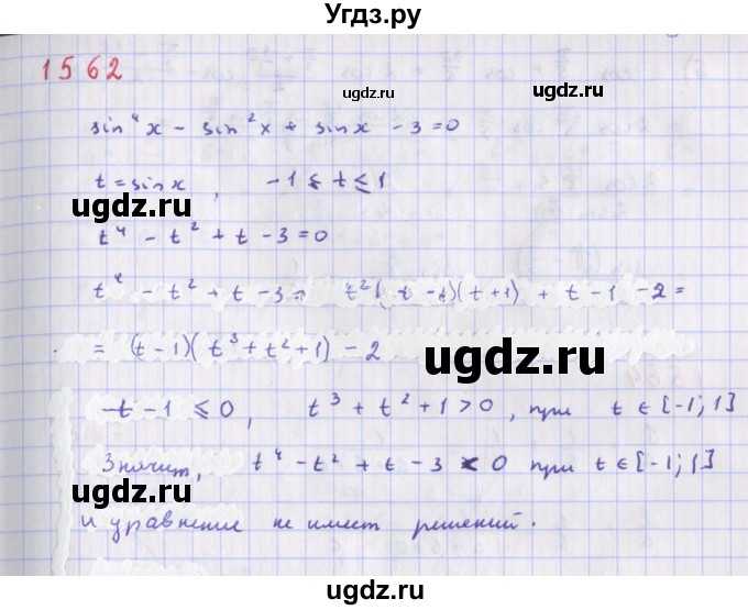 ГДЗ (Решебник к учебнику 2018) по алгебре 9 класс Макарычев Ю.Н. / упражнение / 1562