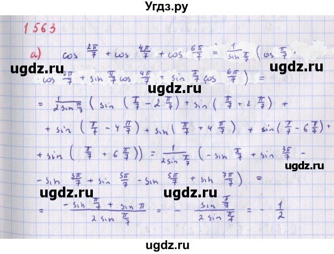 ГДЗ (Решебник к учебнику 2018) по алгебре 9 класс Макарычев Ю.Н. / упражнение / 1563