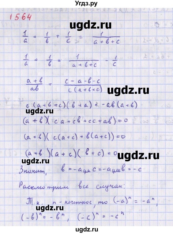 ГДЗ (Решебник к учебнику 2018) по алгебре 9 класс Макарычев Ю.Н. / упражнение / 1564