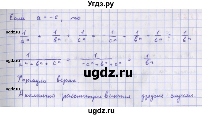 ГДЗ (Решебник к учебнику 2018) по алгебре 9 класс Макарычев Ю.Н. / упражнение / 1564(продолжение 2)