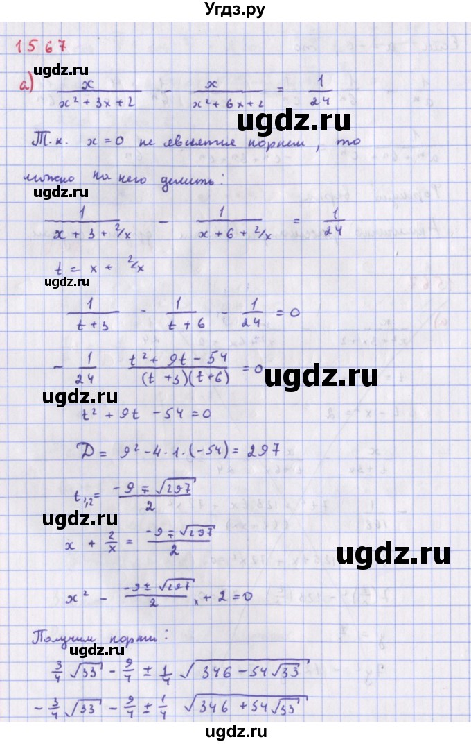 ГДЗ (Решебник к учебнику 2018) по алгебре 9 класс Макарычев Ю.Н. / упражнение / 1567