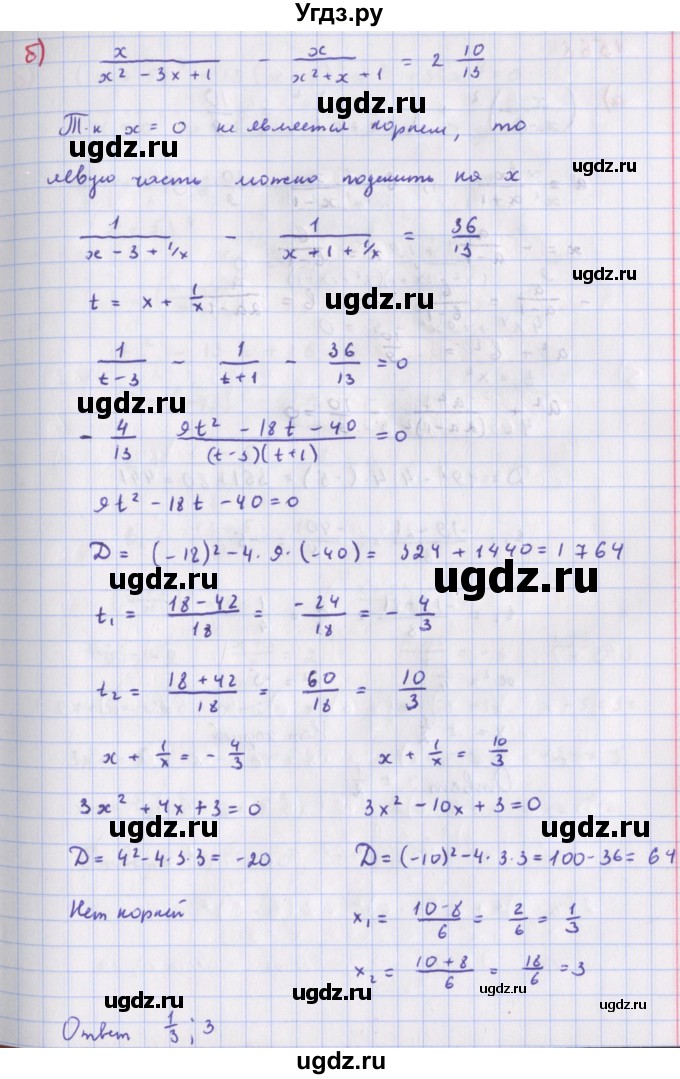 ГДЗ (Решебник к учебнику 2018) по алгебре 9 класс Макарычев Ю.Н. / упражнение / 1567(продолжение 2)