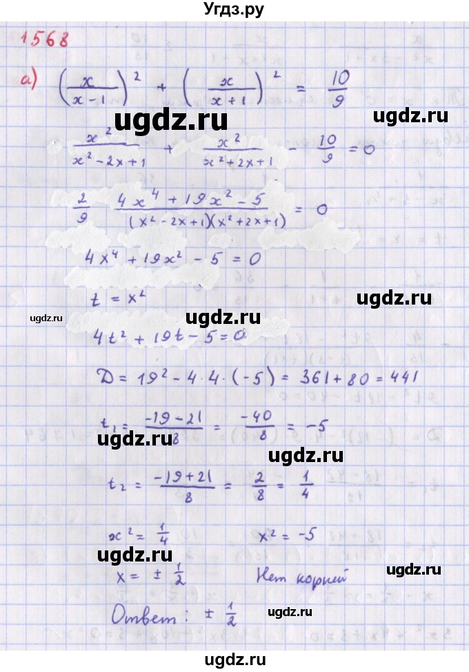 ГДЗ (Решебник к учебнику 2018) по алгебре 9 класс Макарычев Ю.Н. / упражнение / 1568