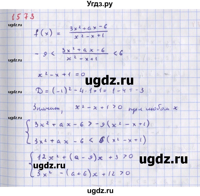 ГДЗ (Решебник к учебнику 2018) по алгебре 9 класс Макарычев Ю.Н. / упражнение / 1573