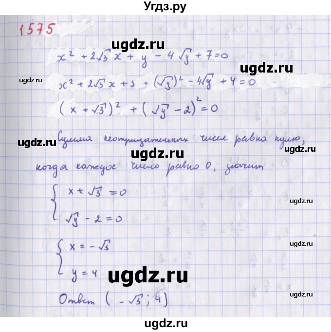 ГДЗ (Решебник к учебнику 2018) по алгебре 9 класс Макарычев Ю.Н. / упражнение / 1575
