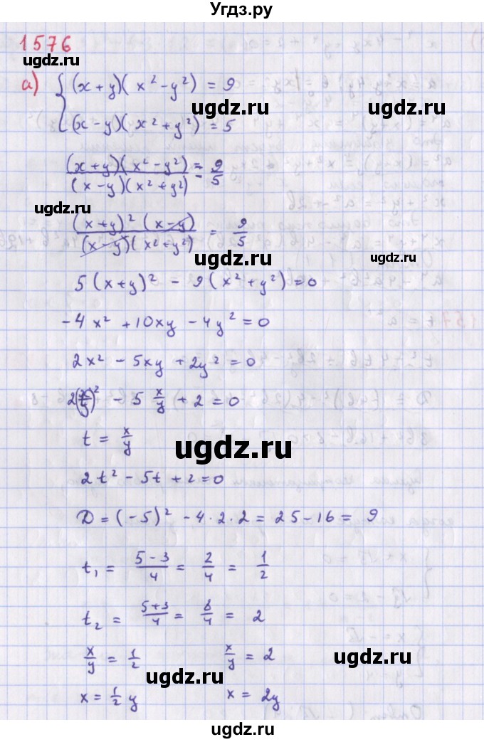 ГДЗ (Решебник к учебнику 2018) по алгебре 9 класс Макарычев Ю.Н. / упражнение / 1576