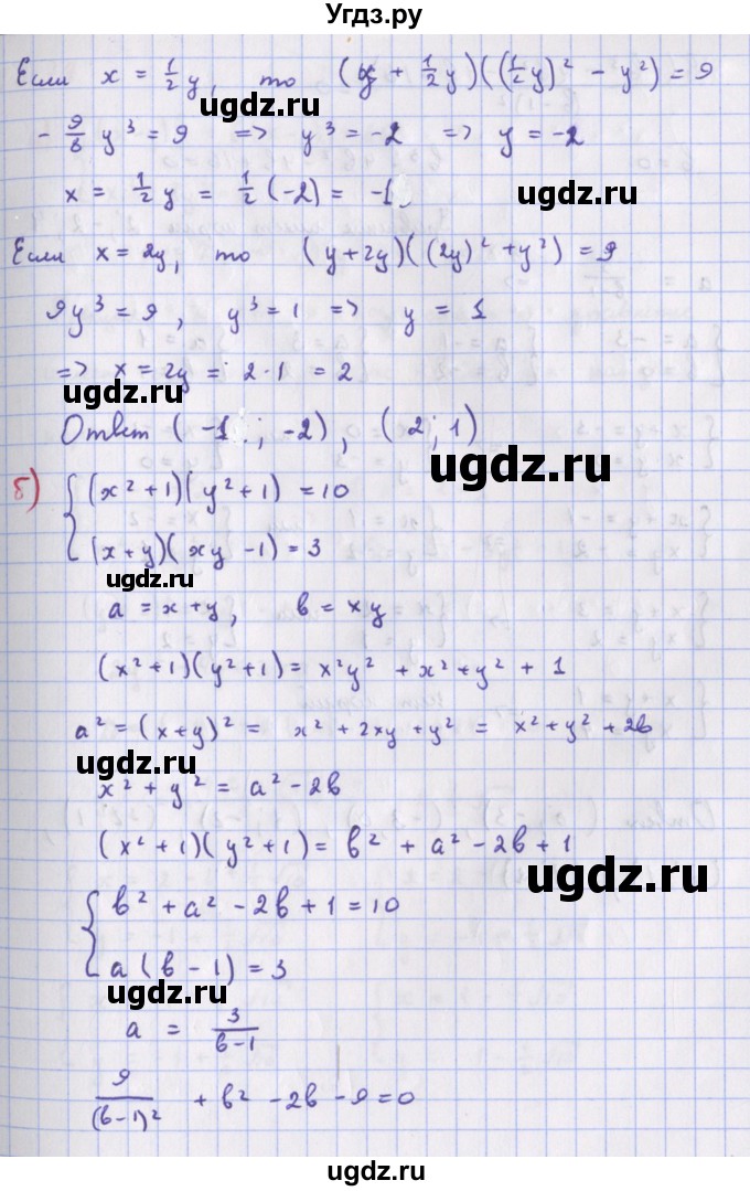 ГДЗ (Решебник к учебнику 2018) по алгебре 9 класс Макарычев Ю.Н. / упражнение / 1576(продолжение 2)