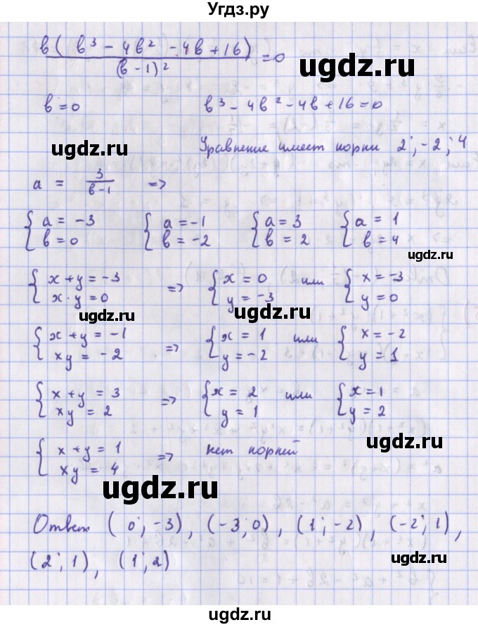ГДЗ (Решебник к учебнику 2018) по алгебре 9 класс Макарычев Ю.Н. / упражнение / 1576(продолжение 3)