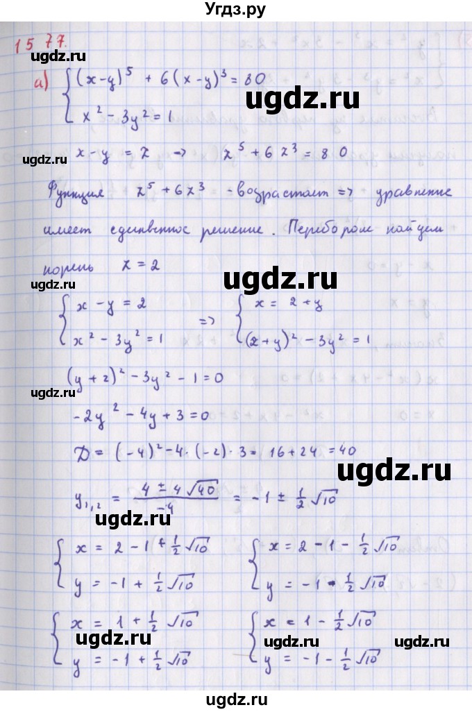 ГДЗ (Решебник к учебнику 2018) по алгебре 9 класс Макарычев Ю.Н. / упражнение / 1577