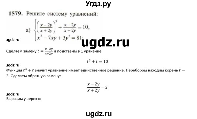 ГДЗ (Решебник к учебнику 2018) по алгебре 9 класс Макарычев Ю.Н. / упражнение / 1579