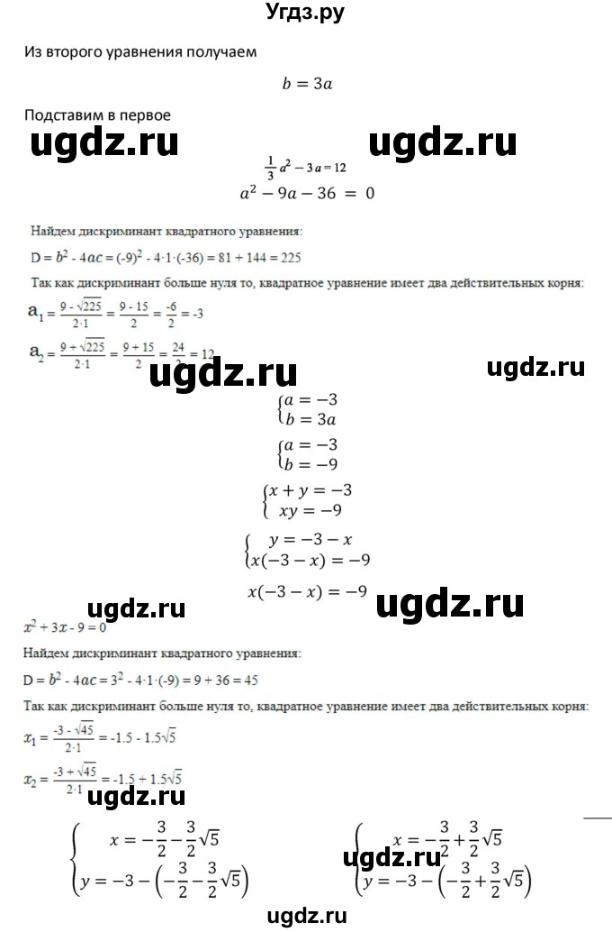 ГДЗ (Решебник к учебнику 2018) по алгебре 9 класс Макарычев Ю.Н. / упражнение / 1579(продолжение 3)