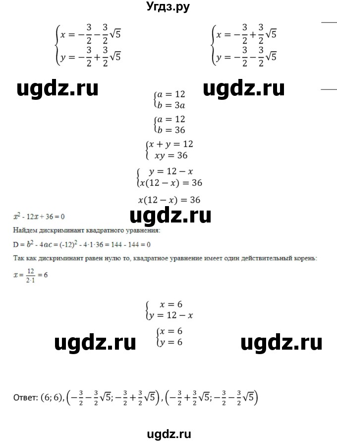 ГДЗ (Решебник к учебнику 2018) по алгебре 9 класс Макарычев Ю.Н. / упражнение / 1579(продолжение 4)