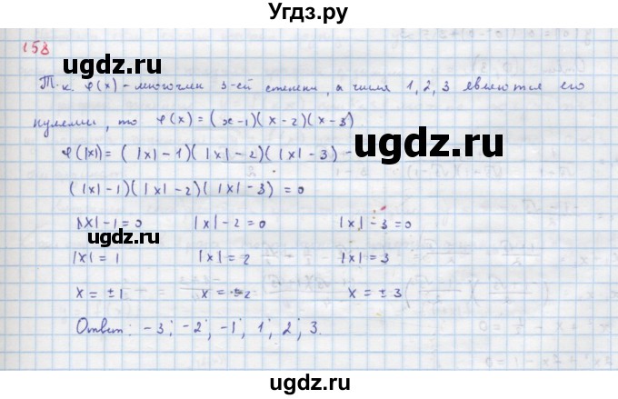 ГДЗ (Решебник к учебнику 2018) по алгебре 9 класс Макарычев Ю.Н. / упражнение / 158
