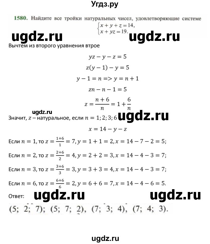 ГДЗ (Решебник к учебнику 2018) по алгебре 9 класс Макарычев Ю.Н. / упражнение / 1580