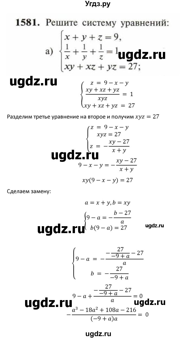 ГДЗ (Решебник к учебнику 2018) по алгебре 9 класс Макарычев Ю.Н. / упражнение / 1581