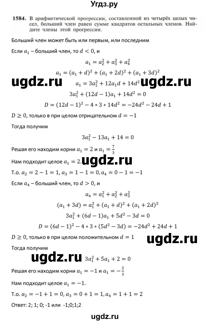 ГДЗ (Решебник к учебнику 2018) по алгебре 9 класс Макарычев Ю.Н. / упражнение / 1584