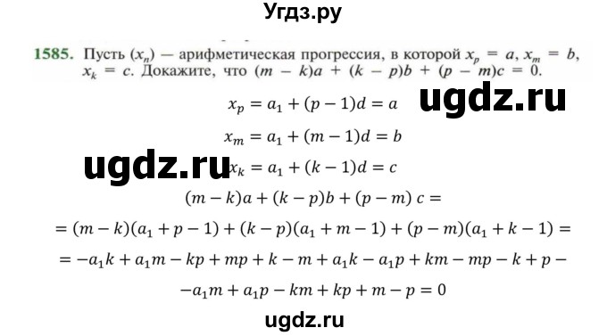 ГДЗ (Решебник к учебнику 2018) по алгебре 9 класс Макарычев Ю.Н. / упражнение / 1585