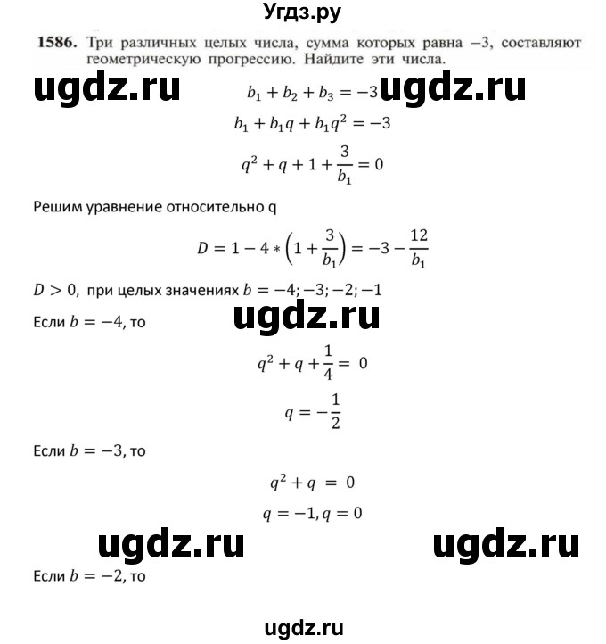 ГДЗ (Решебник к учебнику 2018) по алгебре 9 класс Макарычев Ю.Н. / упражнение / 1586