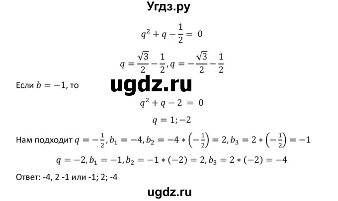 ГДЗ (Решебник к учебнику 2018) по алгебре 9 класс Макарычев Ю.Н. / упражнение / 1586(продолжение 2)