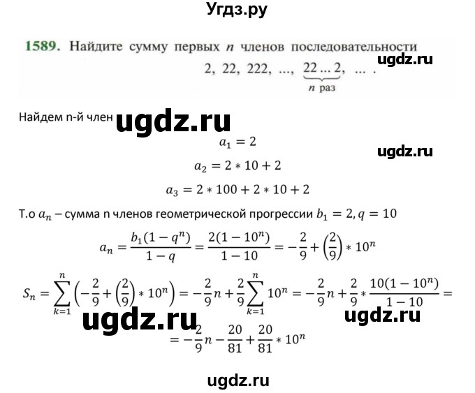 ГДЗ (Решебник к учебнику 2018) по алгебре 9 класс Макарычев Ю.Н. / упражнение / 1589