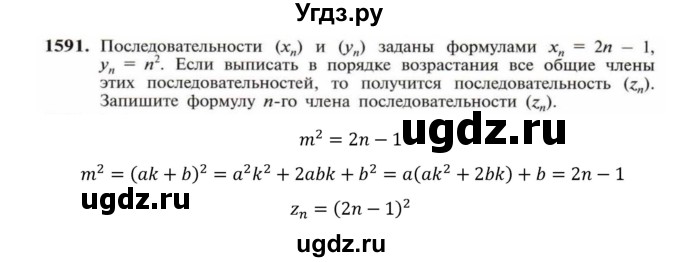 ГДЗ (Решебник к учебнику 2018) по алгебре 9 класс Макарычев Ю.Н. / упражнение / 1591