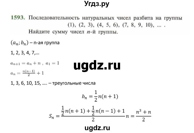 ГДЗ (Решебник к учебнику 2018) по алгебре 9 класс Макарычев Ю.Н. / упражнение / 1593