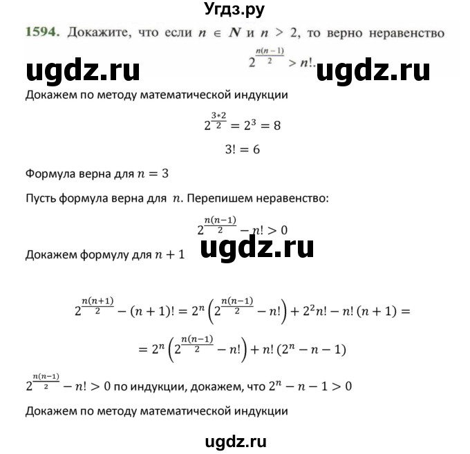 ГДЗ (Решебник к учебнику 2018) по алгебре 9 класс Макарычев Ю.Н. / упражнение / 1594
