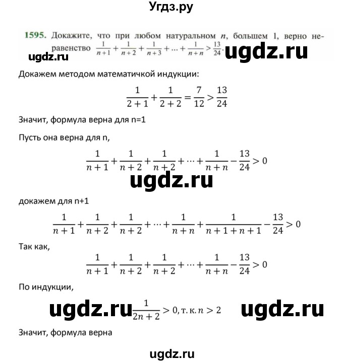 ГДЗ (Решебник к учебнику 2018) по алгебре 9 класс Макарычев Ю.Н. / упражнение / 1595