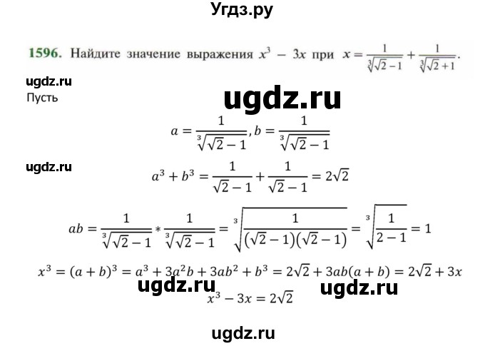 ГДЗ (Решебник к учебнику 2018) по алгебре 9 класс Макарычев Ю.Н. / упражнение / 1596