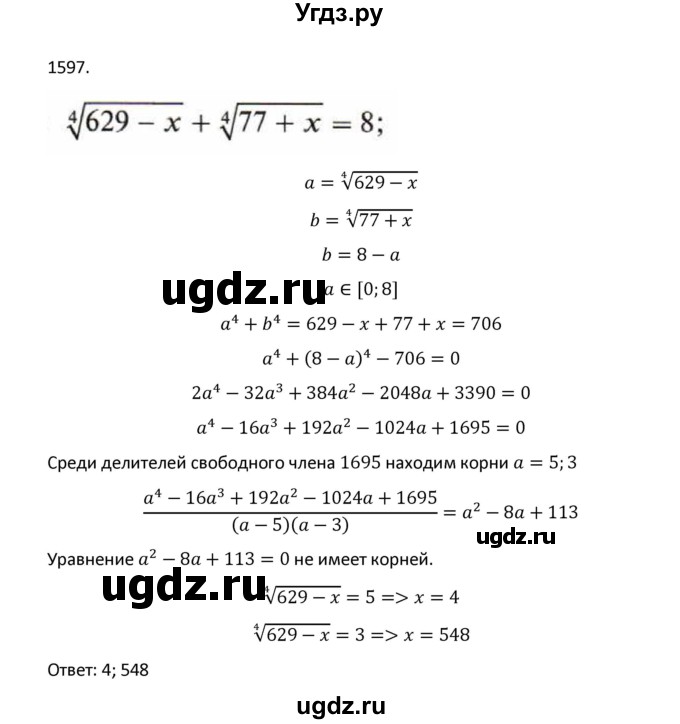 ГДЗ (Решебник к учебнику 2018) по алгебре 9 класс Макарычев Ю.Н. / упражнение / 1597