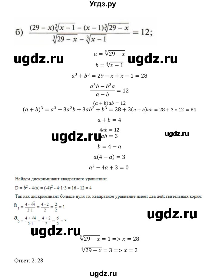 ГДЗ (Решебник к учебнику 2018) по алгебре 9 класс Макарычев Ю.Н. / упражнение / 1597(продолжение 2)