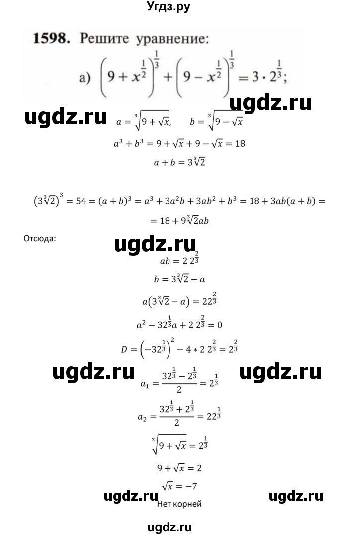 ГДЗ (Решебник к учебнику 2018) по алгебре 9 класс Макарычев Ю.Н. / упражнение / 1598
