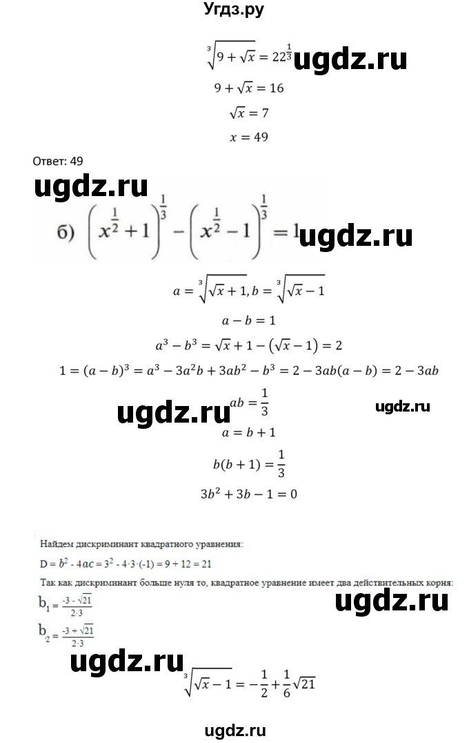 ГДЗ (Решебник к учебнику 2018) по алгебре 9 класс Макарычев Ю.Н. / упражнение / 1598(продолжение 2)