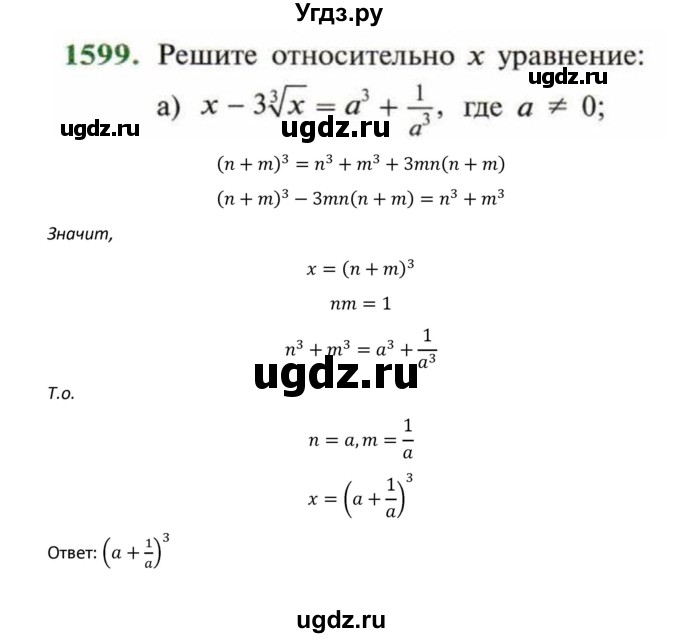 ГДЗ (Решебник к учебнику 2018) по алгебре 9 класс Макарычев Ю.Н. / упражнение / 1599