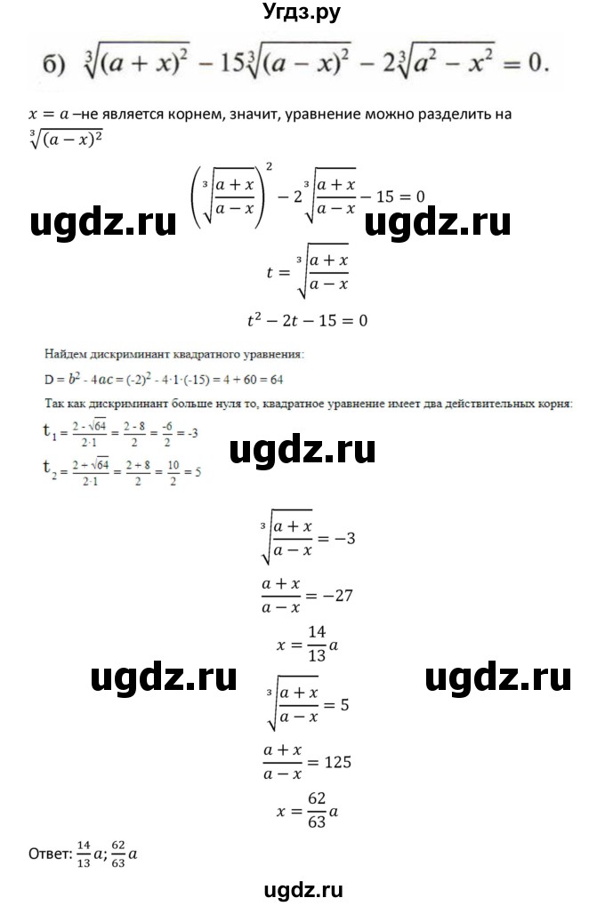 ГДЗ (Решебник к учебнику 2018) по алгебре 9 класс Макарычев Ю.Н. / упражнение / 1599(продолжение 2)