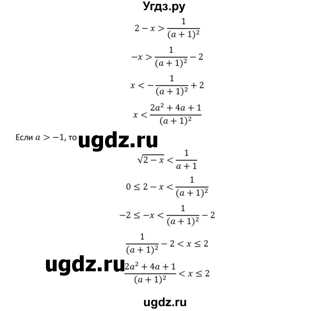ГДЗ (Решебник к учебнику 2018) по алгебре 9 класс Макарычев Ю.Н. / упражнение / 1600(продолжение 2)