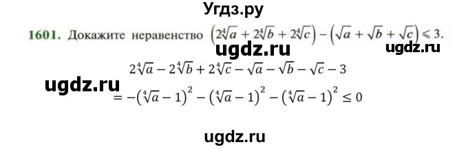 ГДЗ (Решебник к учебнику 2018) по алгебре 9 класс Макарычев Ю.Н. / упражнение / 1601
