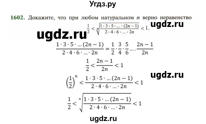 ГДЗ (Решебник к учебнику 2018) по алгебре 9 класс Макарычев Ю.Н. / упражнение / 1602