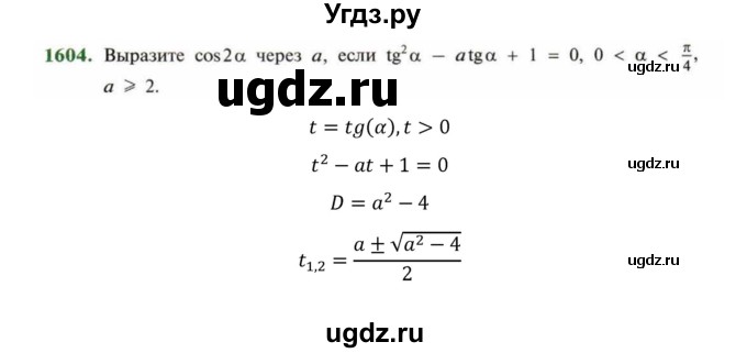 ГДЗ (Решебник к учебнику 2018) по алгебре 9 класс Макарычев Ю.Н. / упражнение / 1604