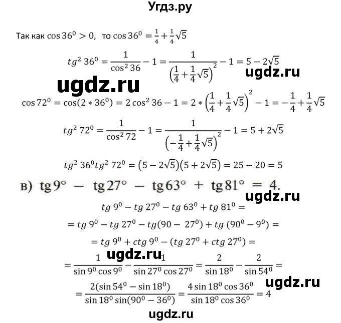 ГДЗ (Решебник к учебнику 2018) по алгебре 9 класс Макарычев Ю.Н. / упражнение / 1607(продолжение 2)