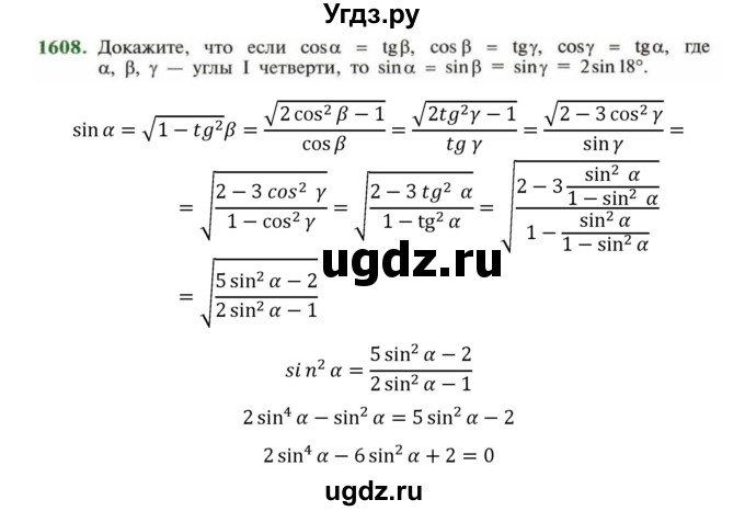 ГДЗ (Решебник к учебнику 2018) по алгебре 9 класс Макарычев Ю.Н. / упражнение / 1608