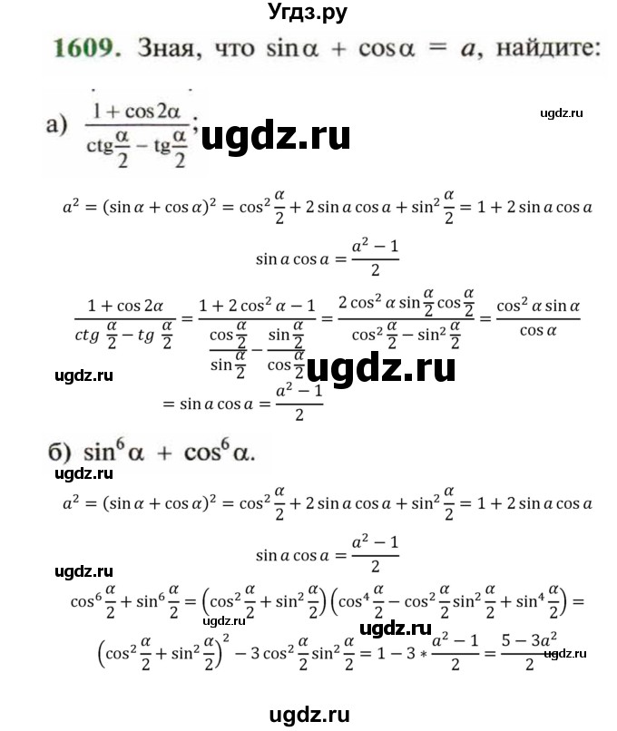 ГДЗ (Решебник к учебнику 2018) по алгебре 9 класс Макарычев Ю.Н. / упражнение / 1609