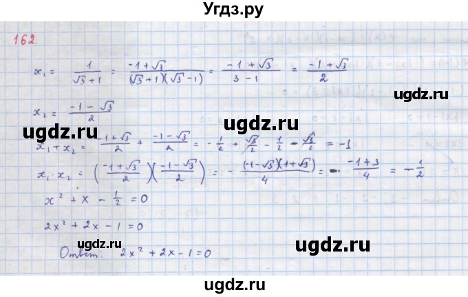 ГДЗ (Решебник к учебнику 2018) по алгебре 9 класс Макарычев Ю.Н. / упражнение / 162