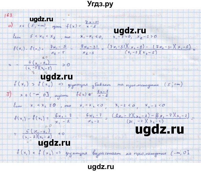 ГДЗ (Решебник к учебнику 2018) по алгебре 9 класс Макарычев Ю.Н. / упражнение / 163