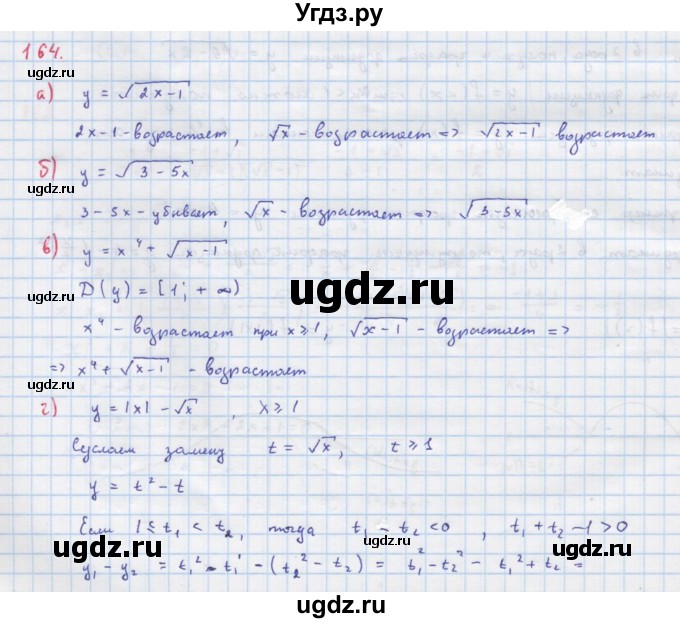 ГДЗ (Решебник к учебнику 2018) по алгебре 9 класс Макарычев Ю.Н. / упражнение / 164