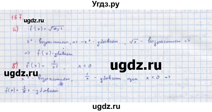 ГДЗ (Решебник к учебнику 2018) по алгебре 9 класс Макарычев Ю.Н. / упражнение / 167