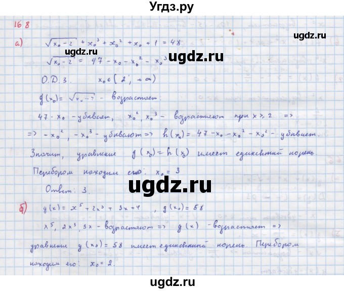 ГДЗ (Решебник к учебнику 2018) по алгебре 9 класс Макарычев Ю.Н. / упражнение / 168