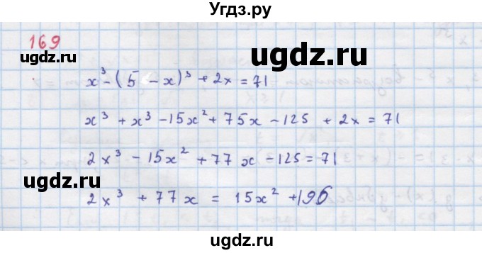 ГДЗ (Решебник к учебнику 2018) по алгебре 9 класс Макарычев Ю.Н. / упражнение / 169