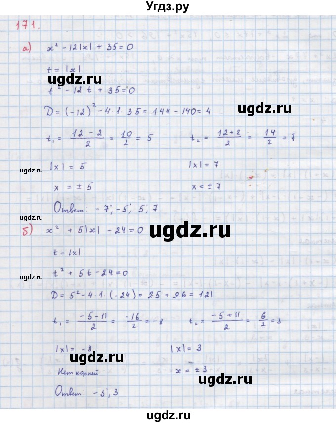 ГДЗ (Решебник к учебнику 2018) по алгебре 9 класс Макарычев Ю.Н. / упражнение / 171